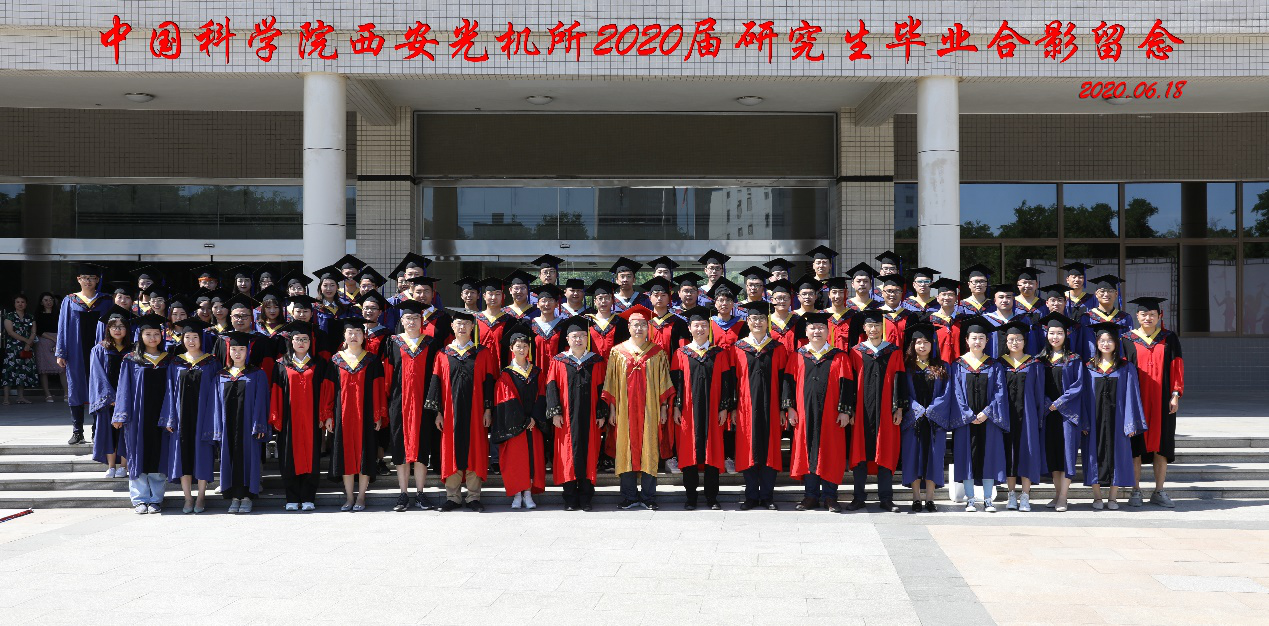西安光机所2020届研究生毕业典礼圆满落幕
