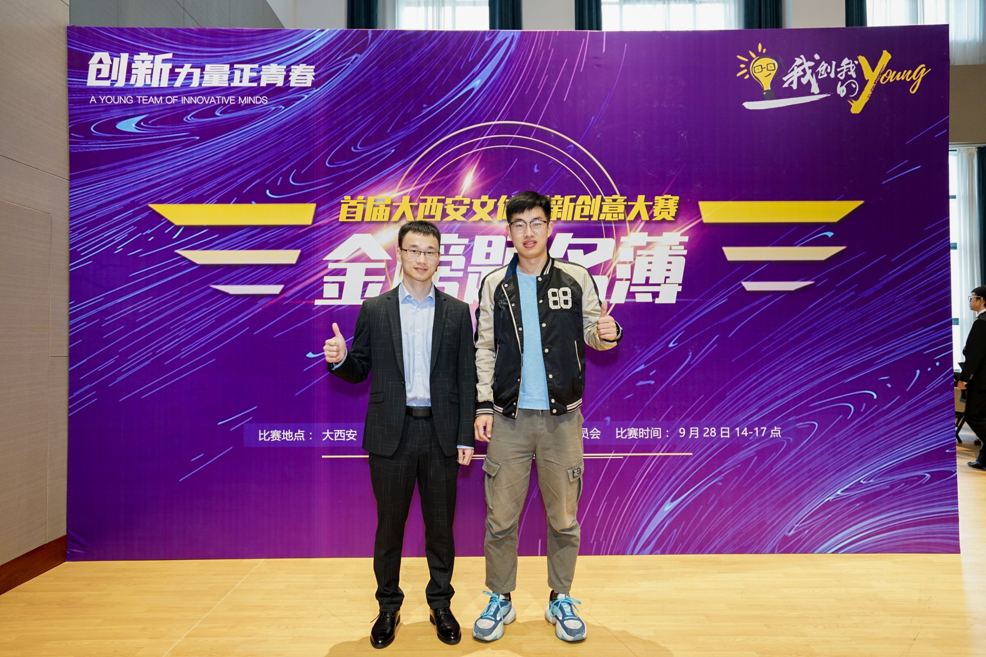 我所研究生获“我创我的young——首届大西安文体创新创业大赛”创新组三等奖