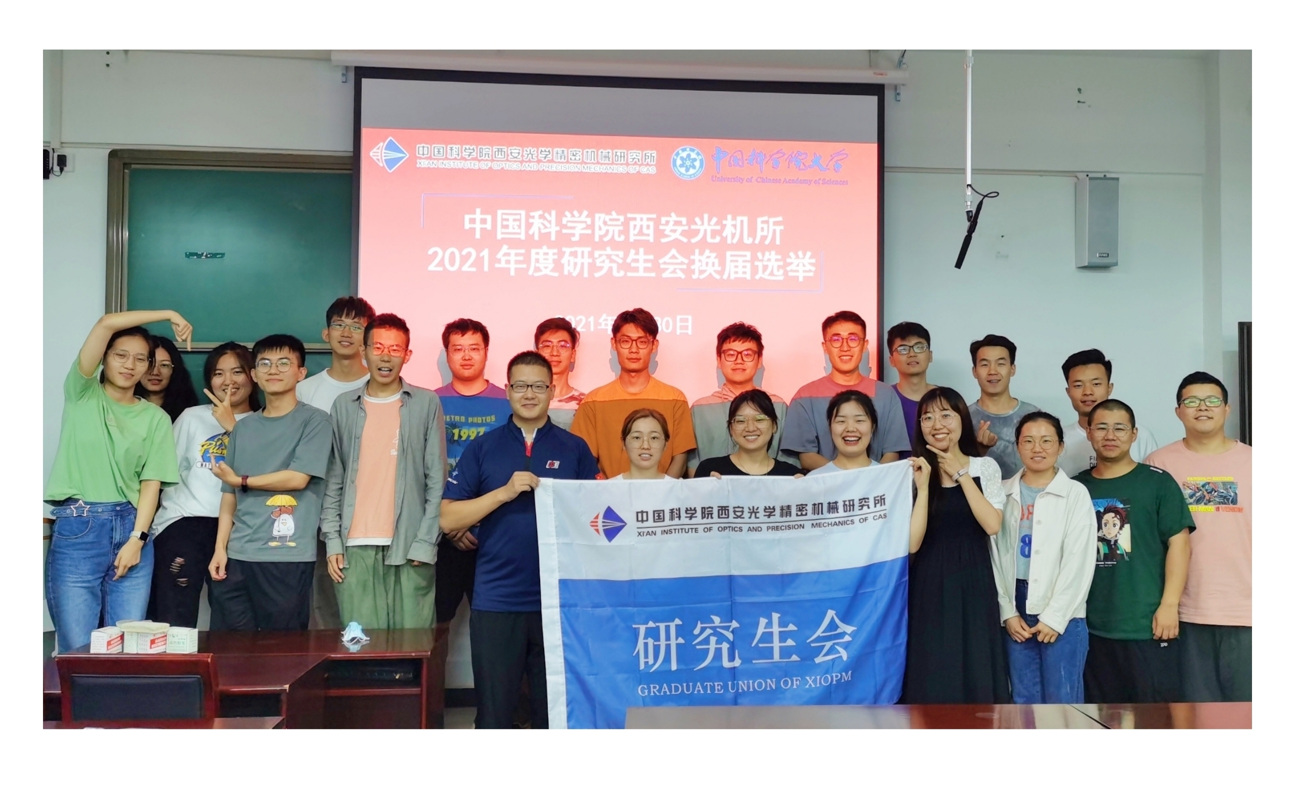 薪火相传，砥砺前行——西安光机所2021年研会换届大会顺利召开